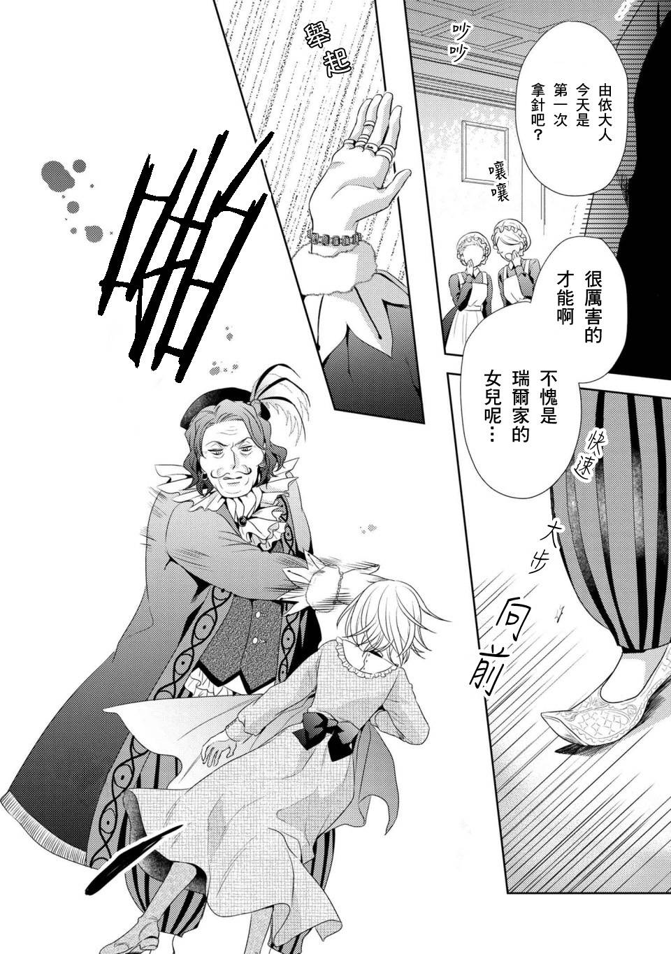 《针线少女》漫画最新章节第1话 你的新雇主免费下拉式在线观看章节第【22】张图片