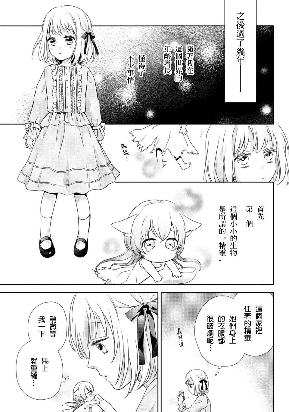 《针线少女》漫画最新章节第1话 你的新雇主免费下拉式在线观看章节第【11】张图片