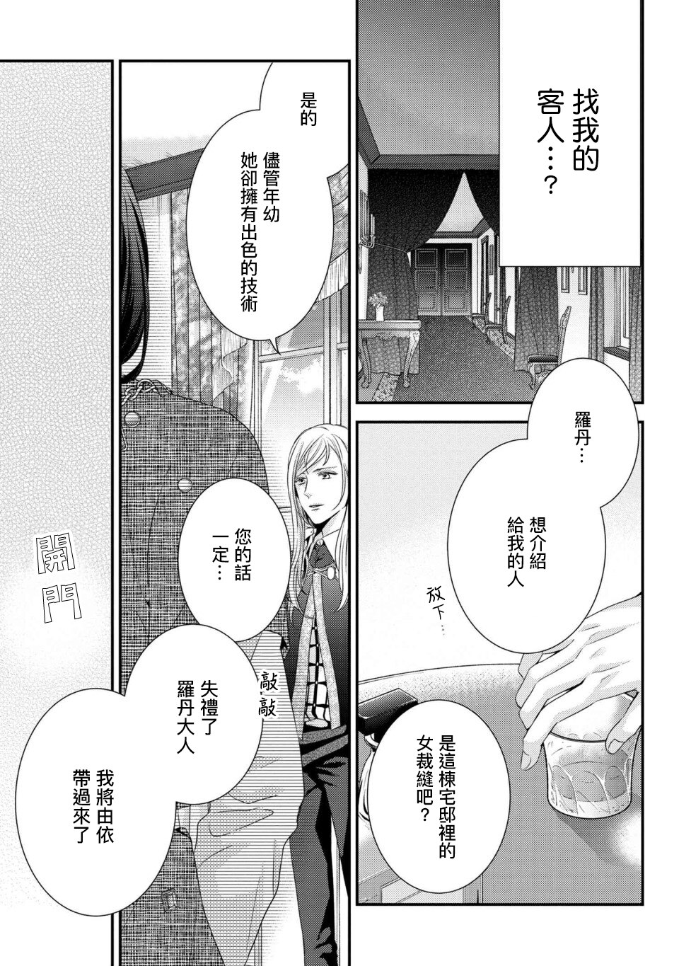 《针线少女》漫画最新章节第4.2话 有客人来拜访了（2）免费下拉式在线观看章节第【4】张图片