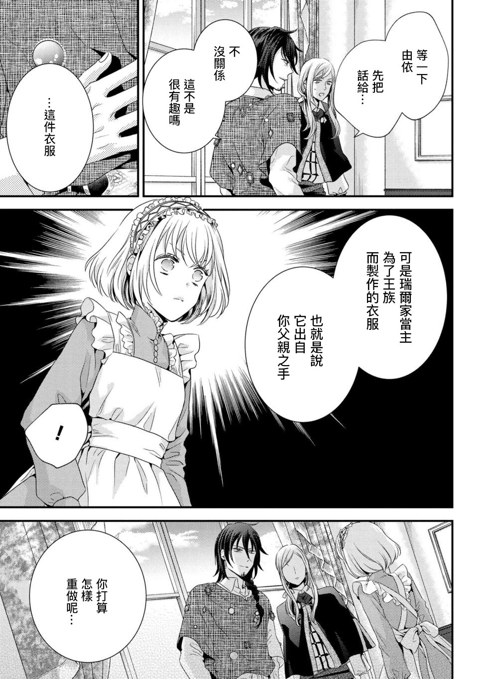 《针线少女》漫画最新章节第4.2话 有客人来拜访了（2）免费下拉式在线观看章节第【14】张图片