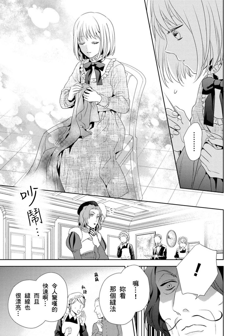 《针线少女》漫画最新章节第1话 你的新雇主免费下拉式在线观看章节第【21】张图片