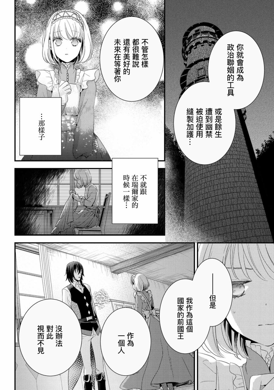 《针线少女》漫画最新章节第6.1话免费下拉式在线观看章节第【8】张图片