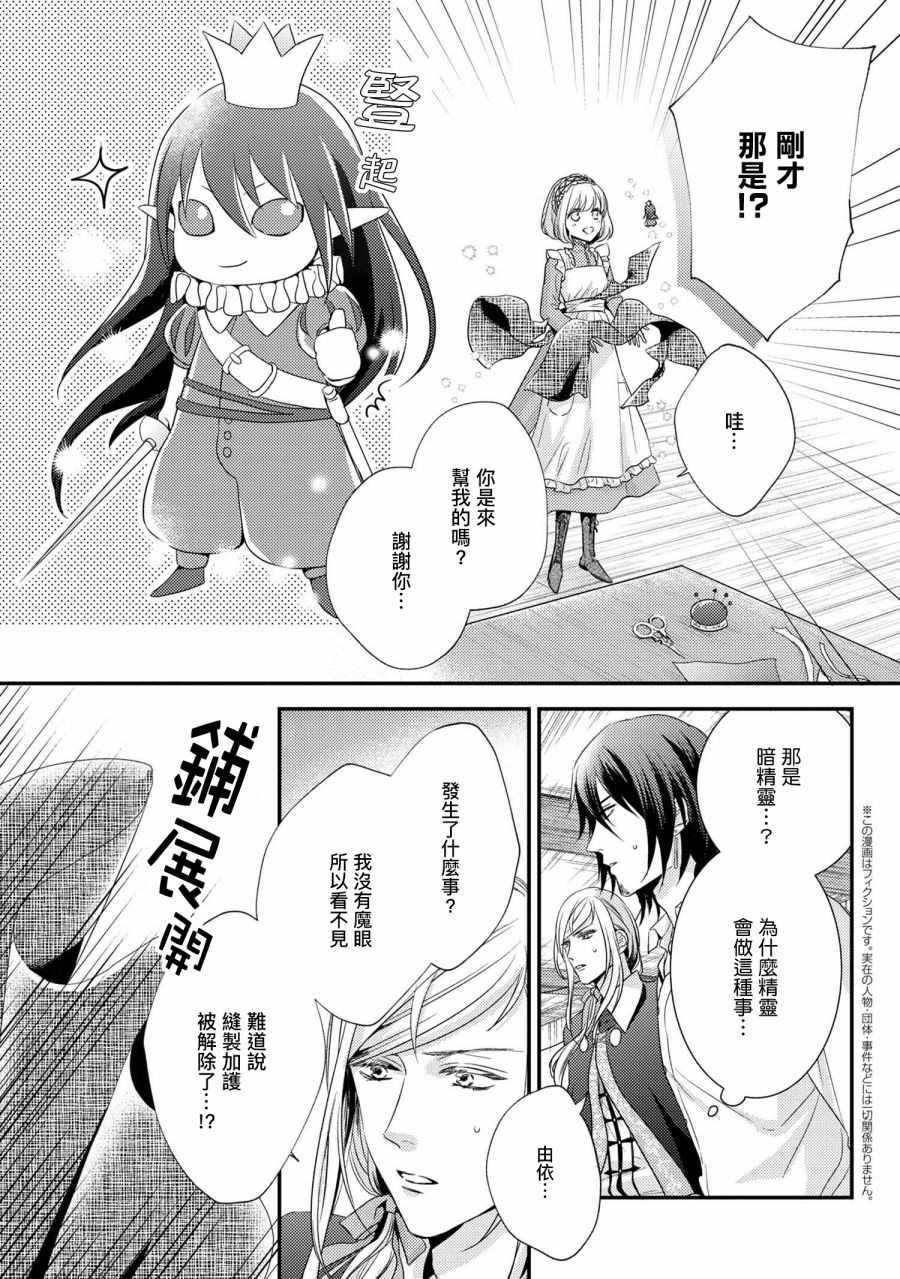 《针线少女》漫画最新章节第5.2话免费下拉式在线观看章节第【1】张图片