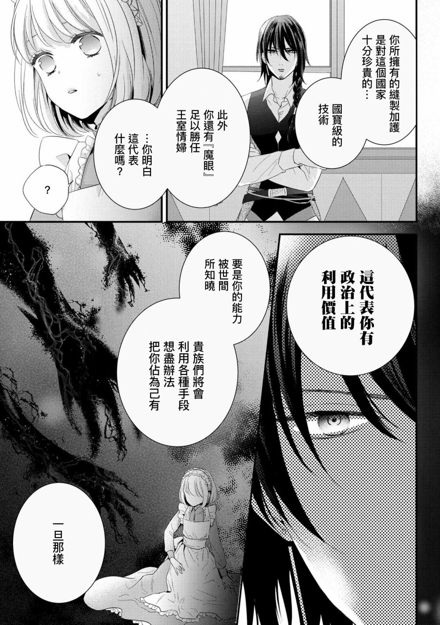 《针线少女》漫画最新章节第6.1话免费下拉式在线观看章节第【7】张图片