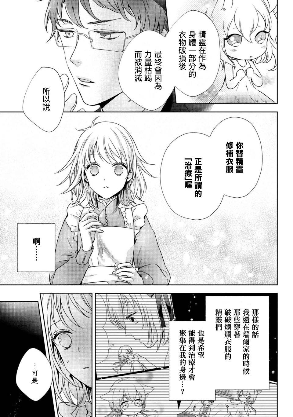 《针线少女》漫画最新章节第3.2话 有个想给您看的东西（2）免费下拉式在线观看章节第【2】张图片