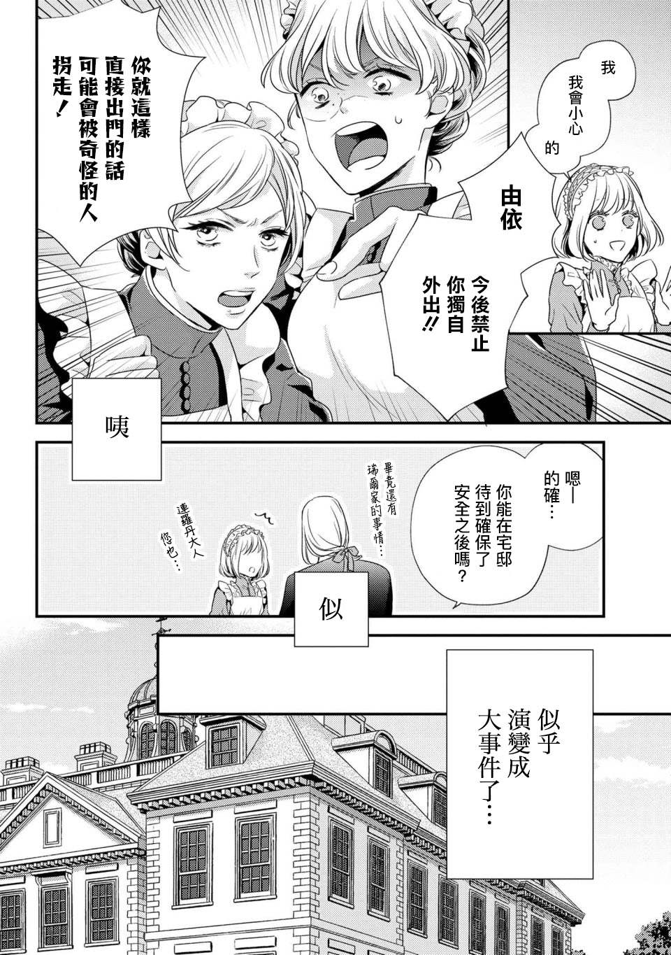 《针线少女》漫画最新章节第4.1话 有客人来访了（1）免费下拉式在线观看章节第【8】张图片