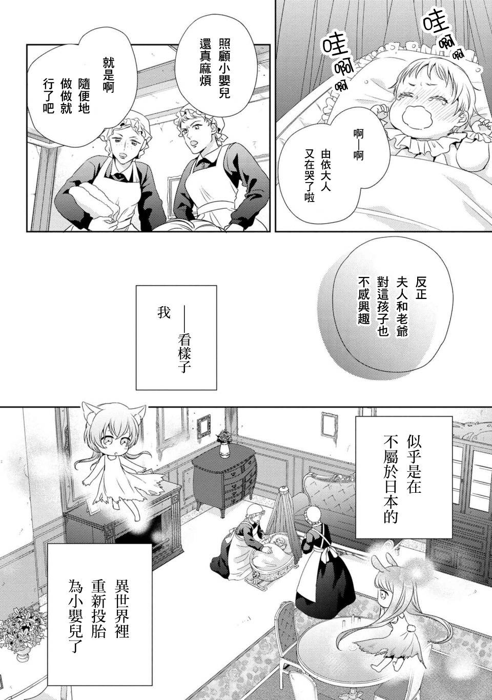 《针线少女》漫画最新章节第1话 你的新雇主免费下拉式在线观看章节第【10】张图片