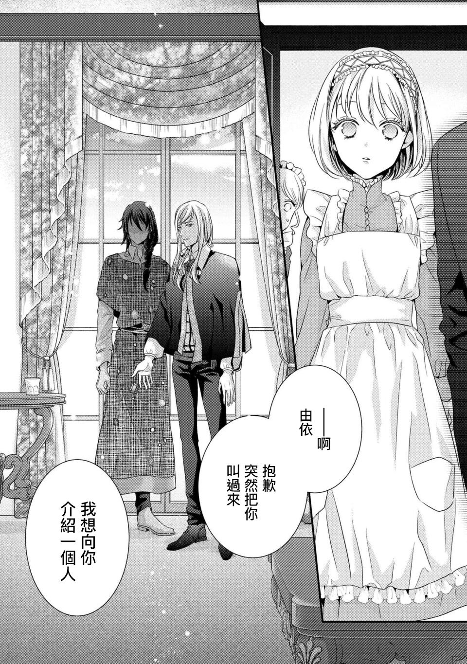 《针线少女》漫画最新章节第4.2话 有客人来拜访了（2）免费下拉式在线观看章节第【5】张图片