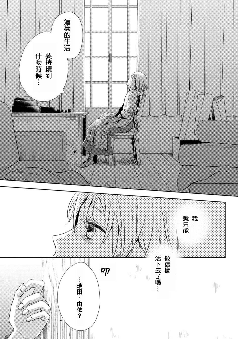 《针线少女》漫画最新章节第1话 你的新雇主免费下拉式在线观看章节第【33】张图片