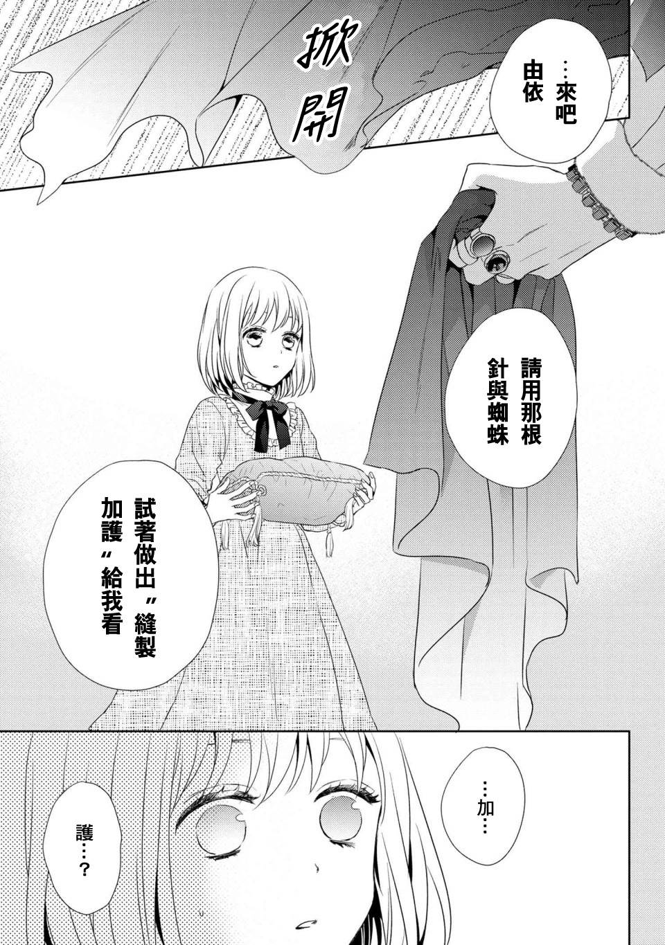 《针线少女》漫画最新章节第1话 你的新雇主免费下拉式在线观看章节第【19】张图片