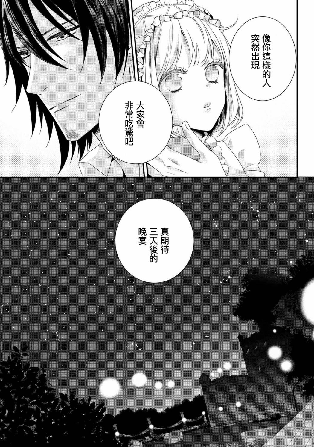 《针线少女》漫画最新章节第6.2话免费下拉式在线观看章节第【18】张图片