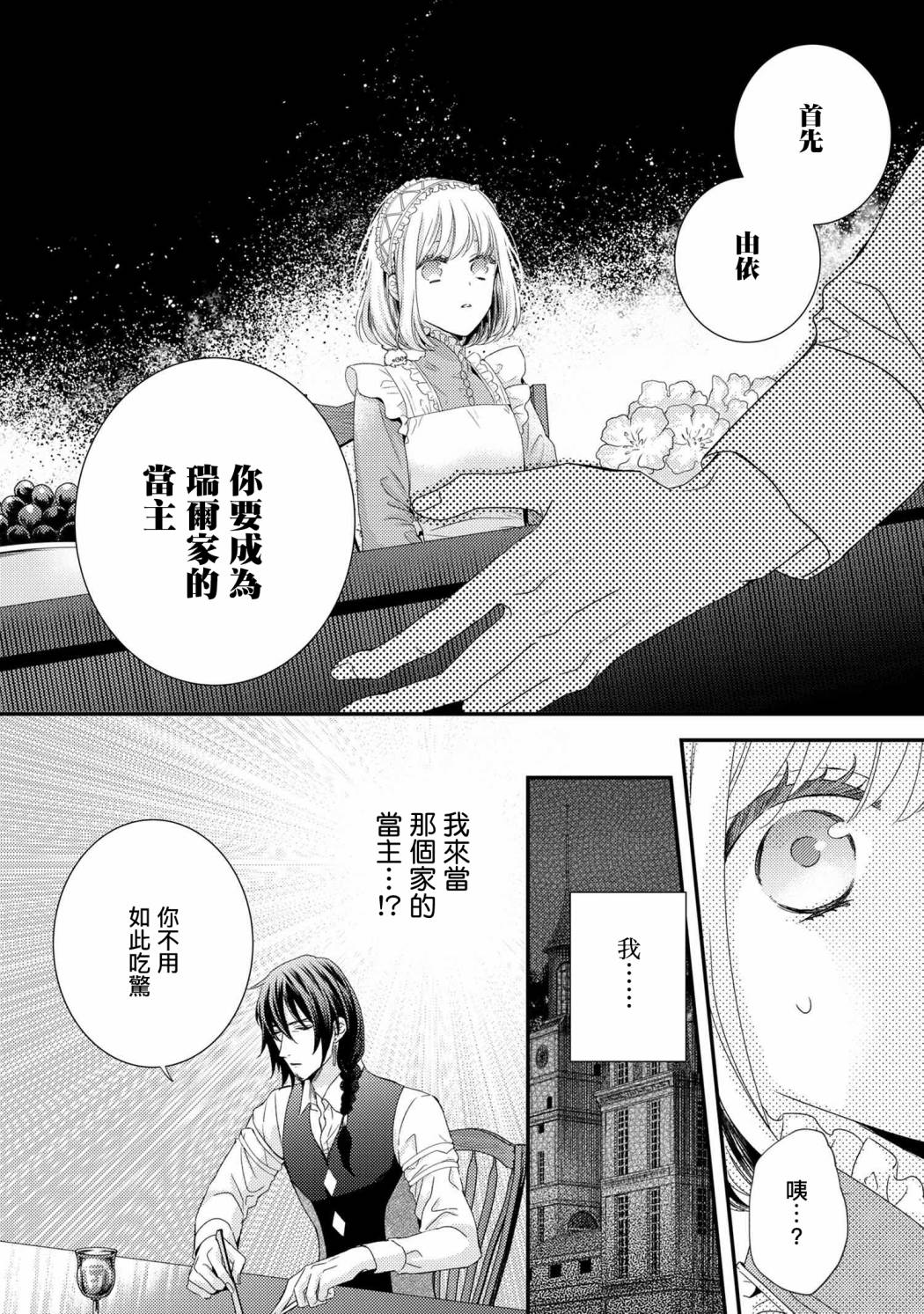 《针线少女》漫画最新章节第6.2话免费下拉式在线观看章节第【9】张图片