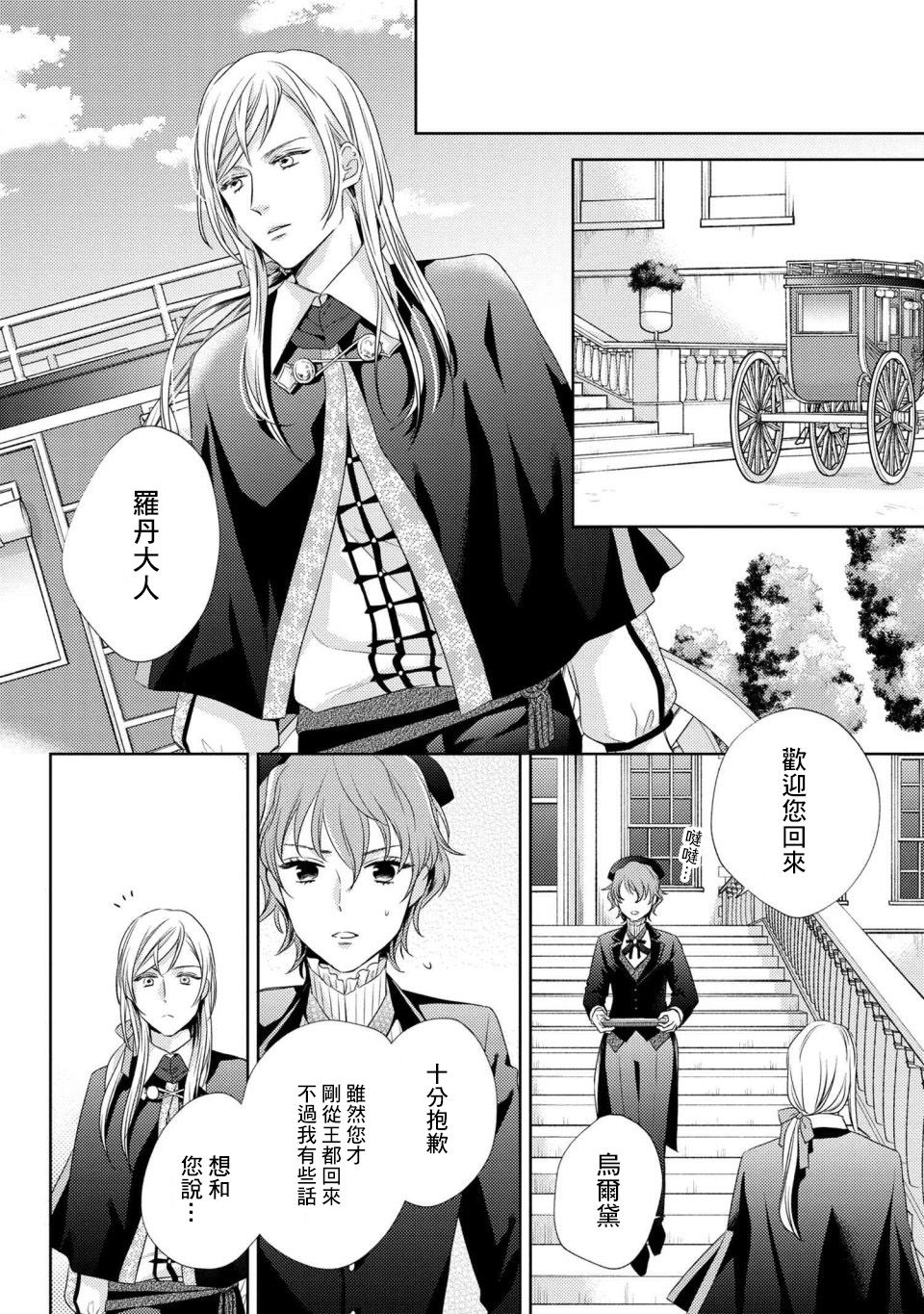 《针线少女》漫画最新章节第2.2话免费下拉式在线观看章节第【5】张图片