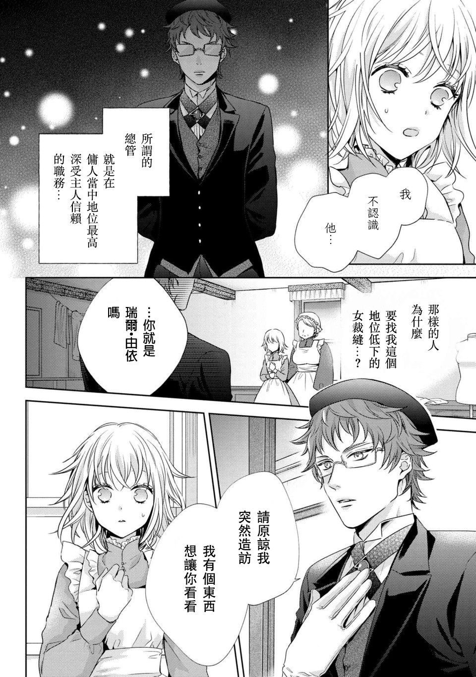 《针线少女》漫画最新章节第3.1话免费下拉式在线观看章节第【8】张图片