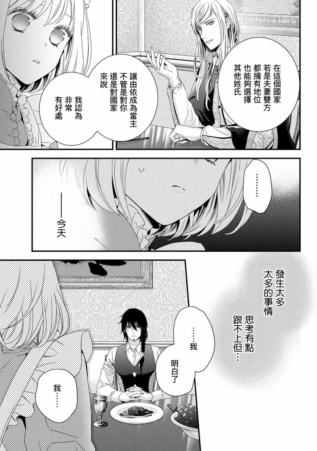 《针线少女》漫画最新章节第6.2话免费下拉式在线观看章节第【12】张图片