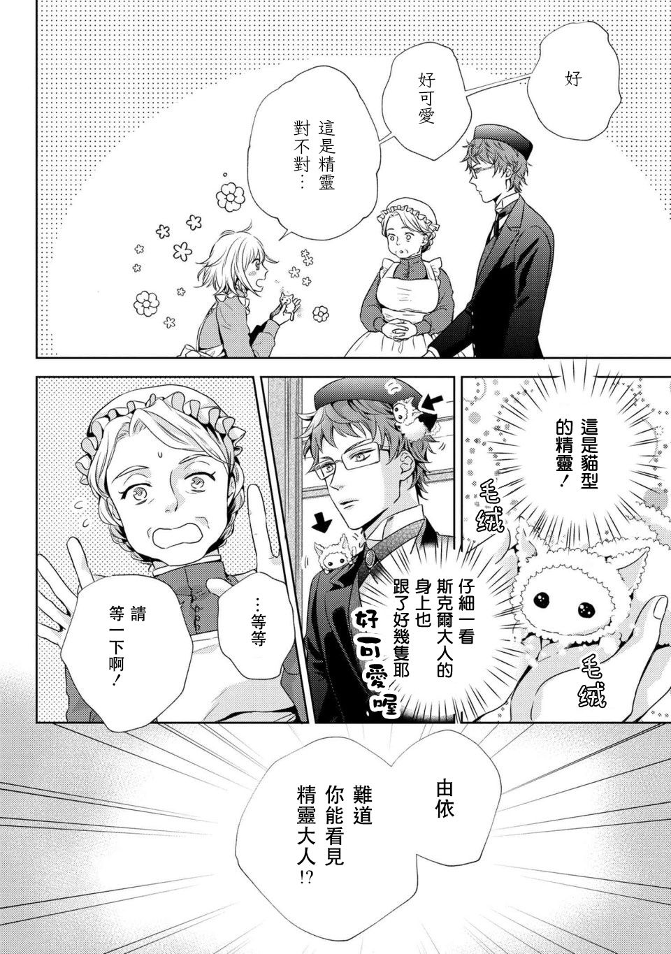 《针线少女》漫画最新章节第3.1话免费下拉式在线观看章节第【10】张图片