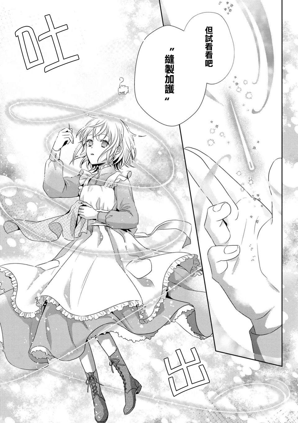 《针线少女》漫画最新章节第2话 我在这个家里（1）免费下拉式在线观看章节第【16】张图片