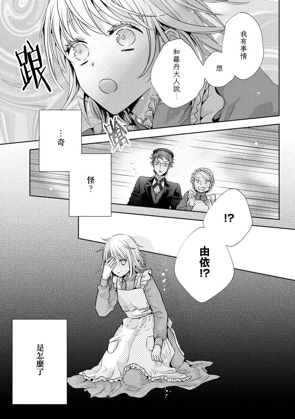 《针线少女》漫画最新章节第3.2话 有个想给您看的东西（2）免费下拉式在线观看章节第【10】张图片