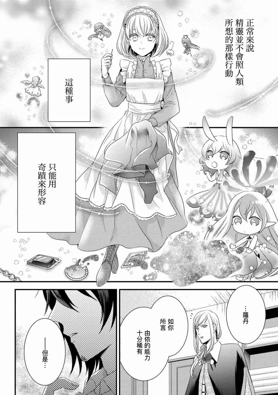 《针线少女》漫画最新章节第5.2话免费下拉式在线观看章节第【6】张图片