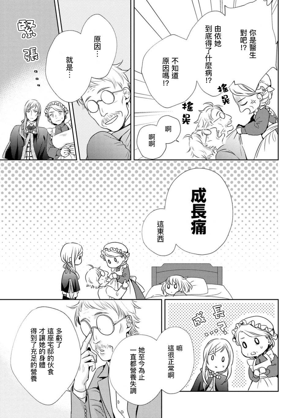 《针线少女》漫画最新章节第3.2话 有个想给您看的东西（2）免费下拉式在线观看章节第【14】张图片