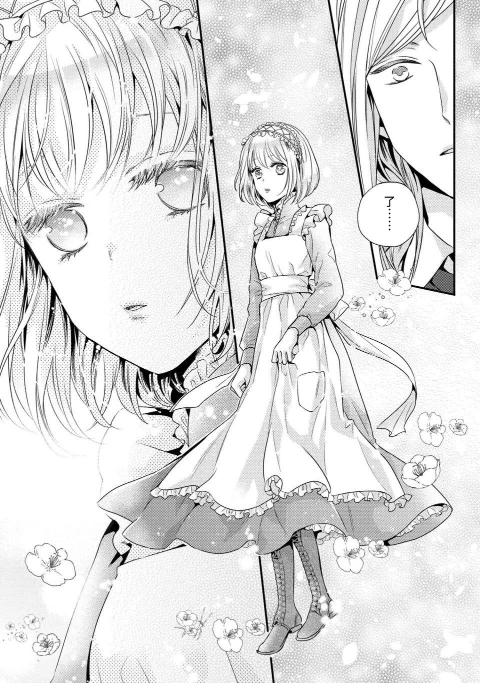 《针线少女》漫画最新章节第4.1话 有客人来访了（1）免费下拉式在线观看章节第【3】张图片