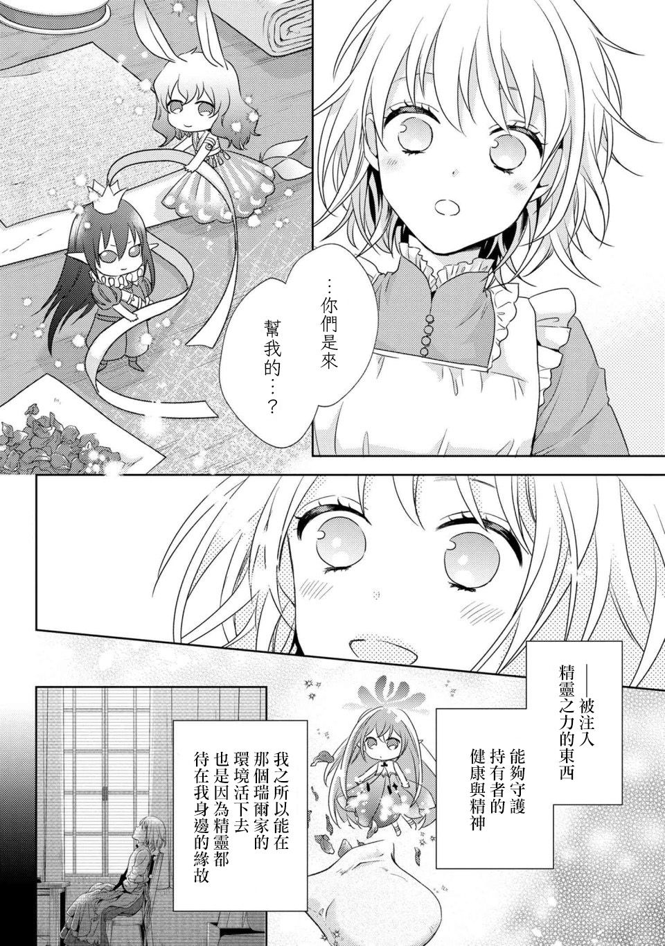 《针线少女》漫画最新章节第2.2话免费下拉式在线观看章节第【3】张图片