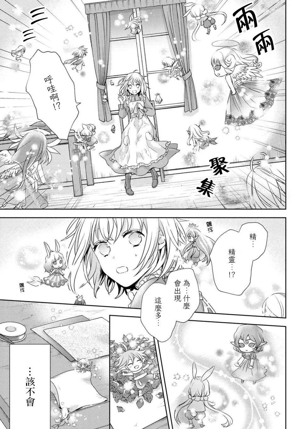 《针线少女》漫画最新章节第2.2话免费下拉式在线观看章节第【2】张图片