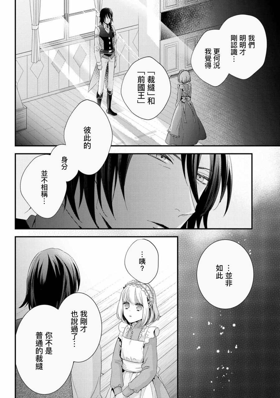 《针线少女》漫画最新章节第6.1话免费下拉式在线观看章节第【6】张图片