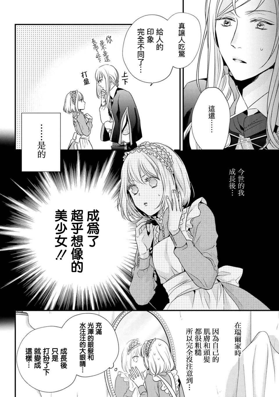 《针线少女》漫画最新章节第4.1话 有客人来访了（1）免费下拉式在线观看章节第【4】张图片