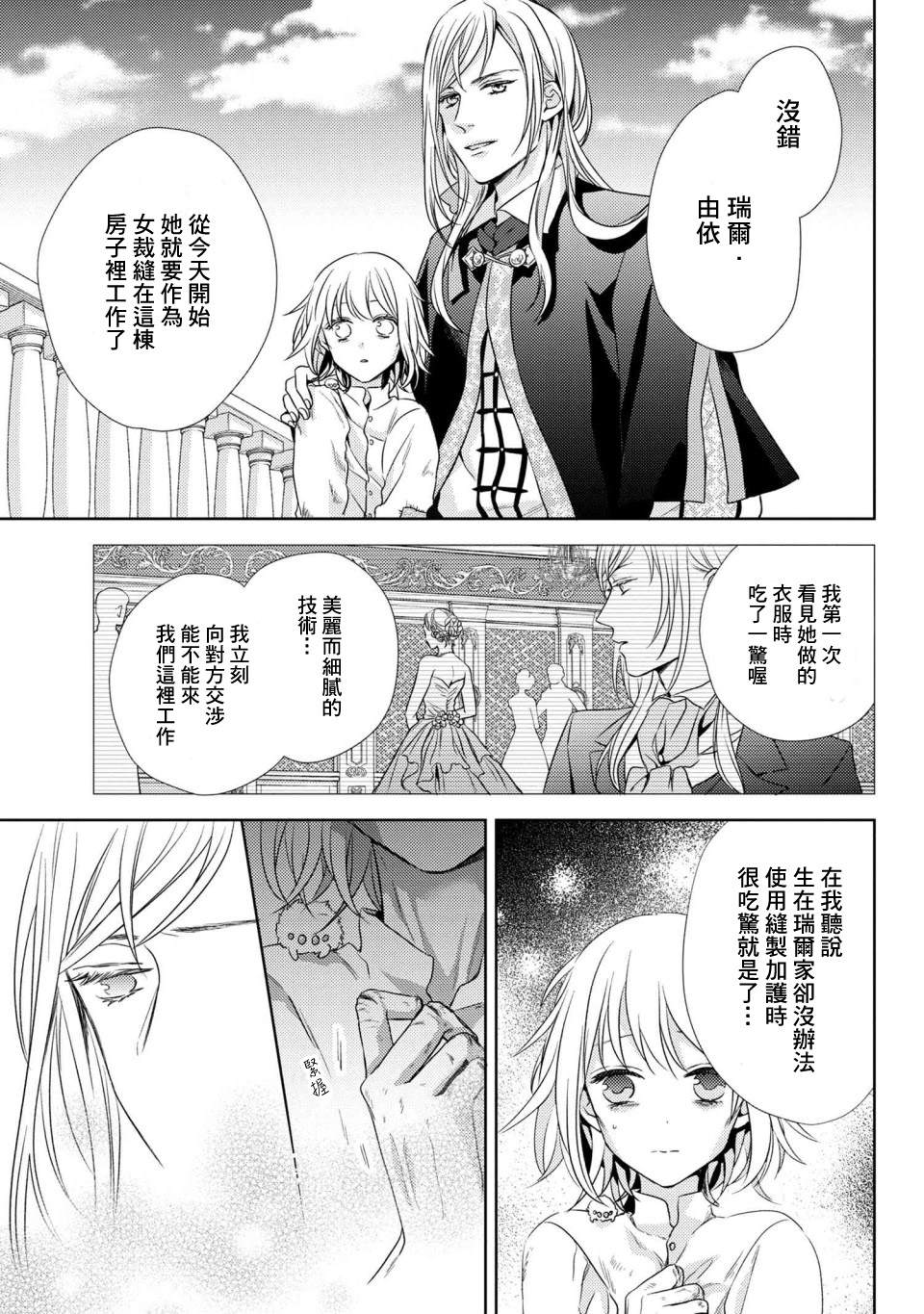 《针线少女》漫画最新章节第2话 我在这个家里（1）免费下拉式在线观看章节第【4】张图片