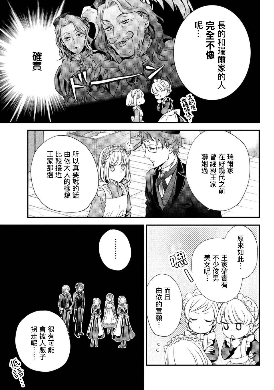 《针线少女》漫画最新章节第4.1话 有客人来访了（1）免费下拉式在线观看章节第【7】张图片