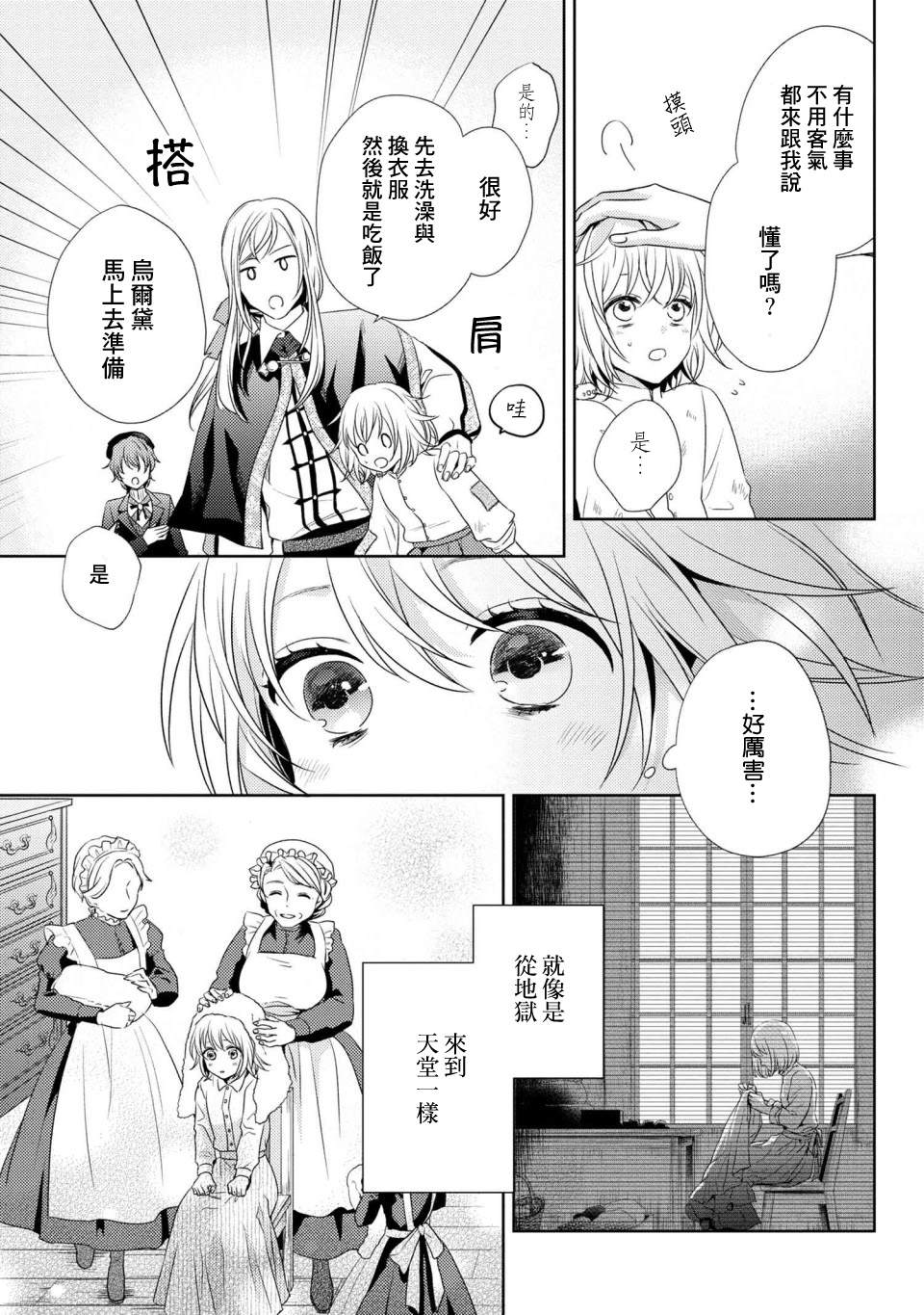 《针线少女》漫画最新章节第2话 我在这个家里（1）免费下拉式在线观看章节第【6】张图片