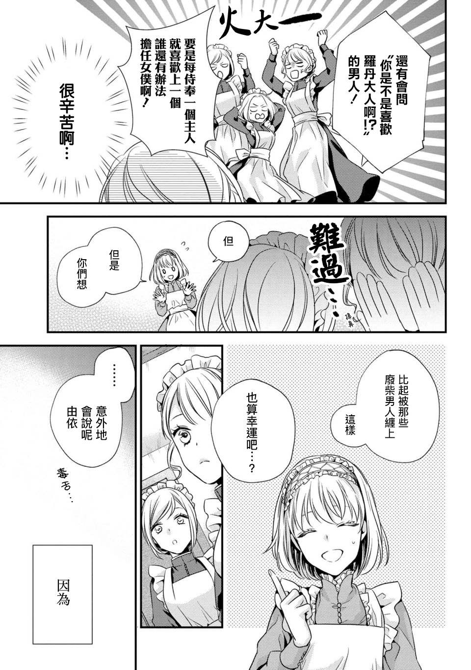 《针线少女》漫画最新章节第4.1话 有客人来访了（1）免费下拉式在线观看章节第【13】张图片