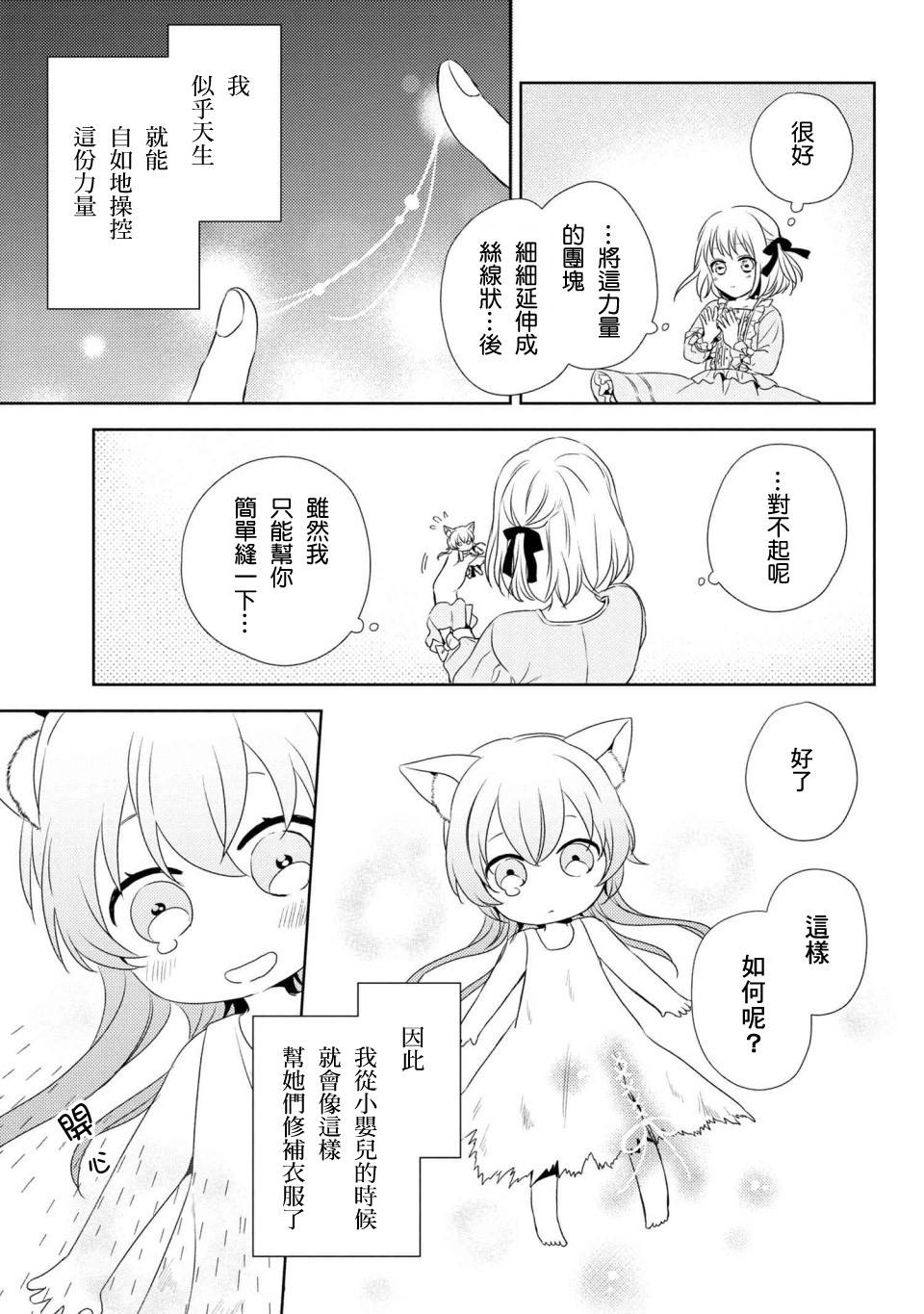 《针线少女》漫画最新章节第1话 你的新雇主免费下拉式在线观看章节第【13】张图片