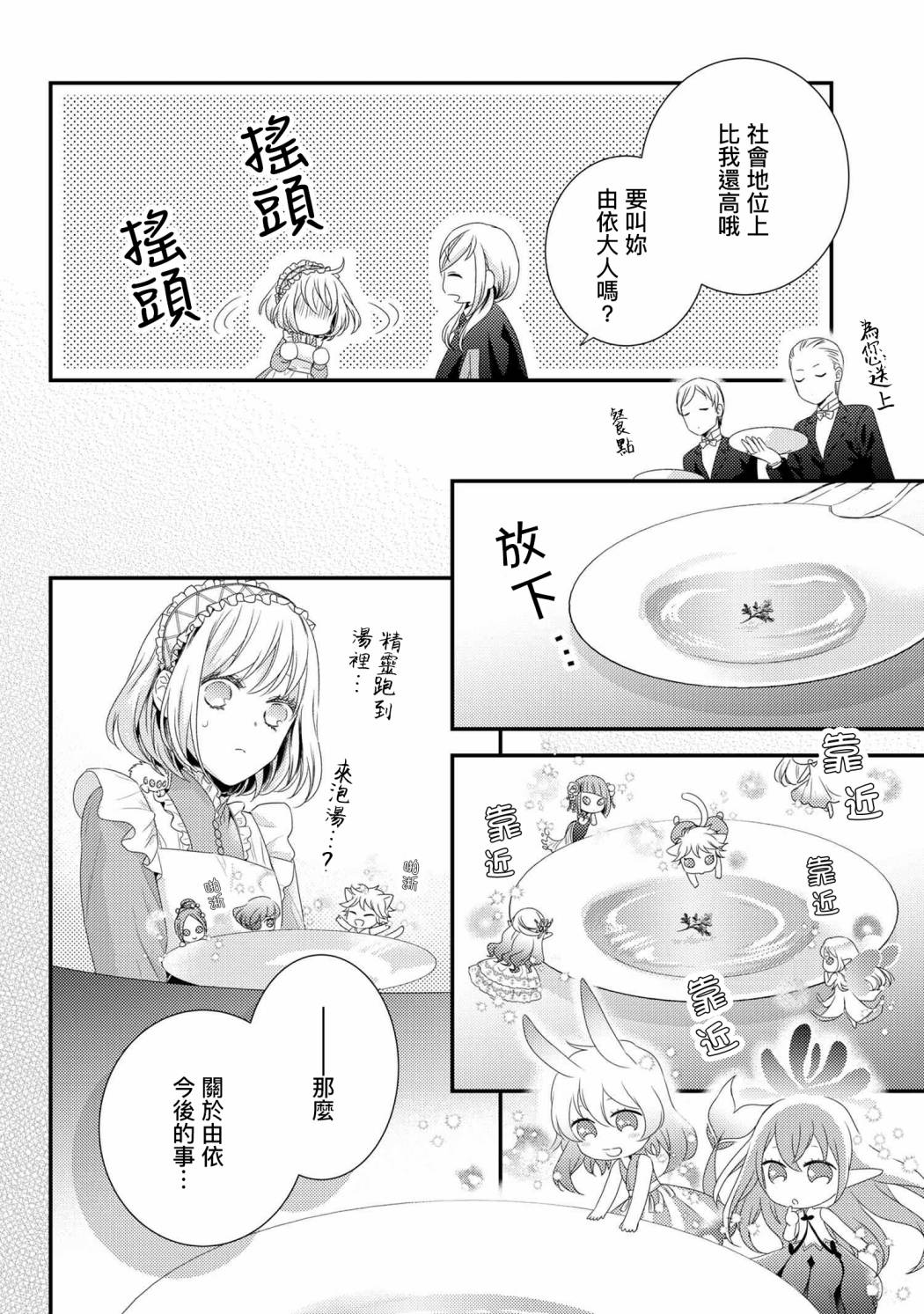 《针线少女》漫画最新章节第6.2话免费下拉式在线观看章节第【3】张图片