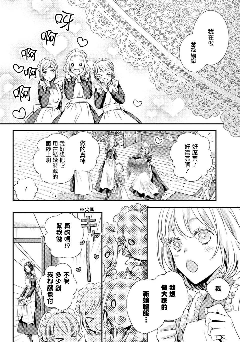 《针线少女》漫画最新章节第4.1话 有客人来访了（1）免费下拉式在线观看章节第【10】张图片