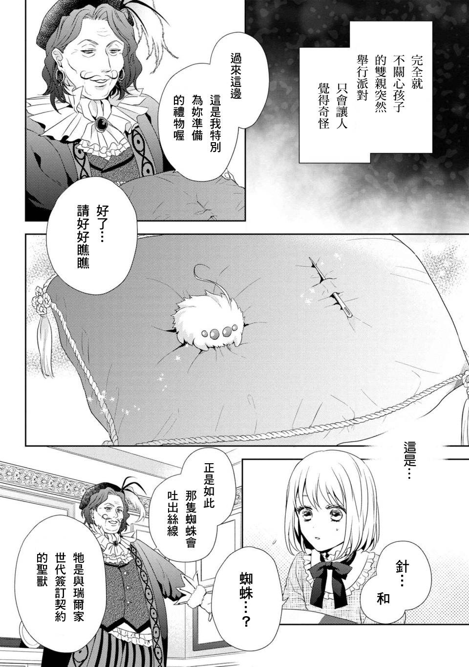 《针线少女》漫画最新章节第1话 你的新雇主免费下拉式在线观看章节第【18】张图片