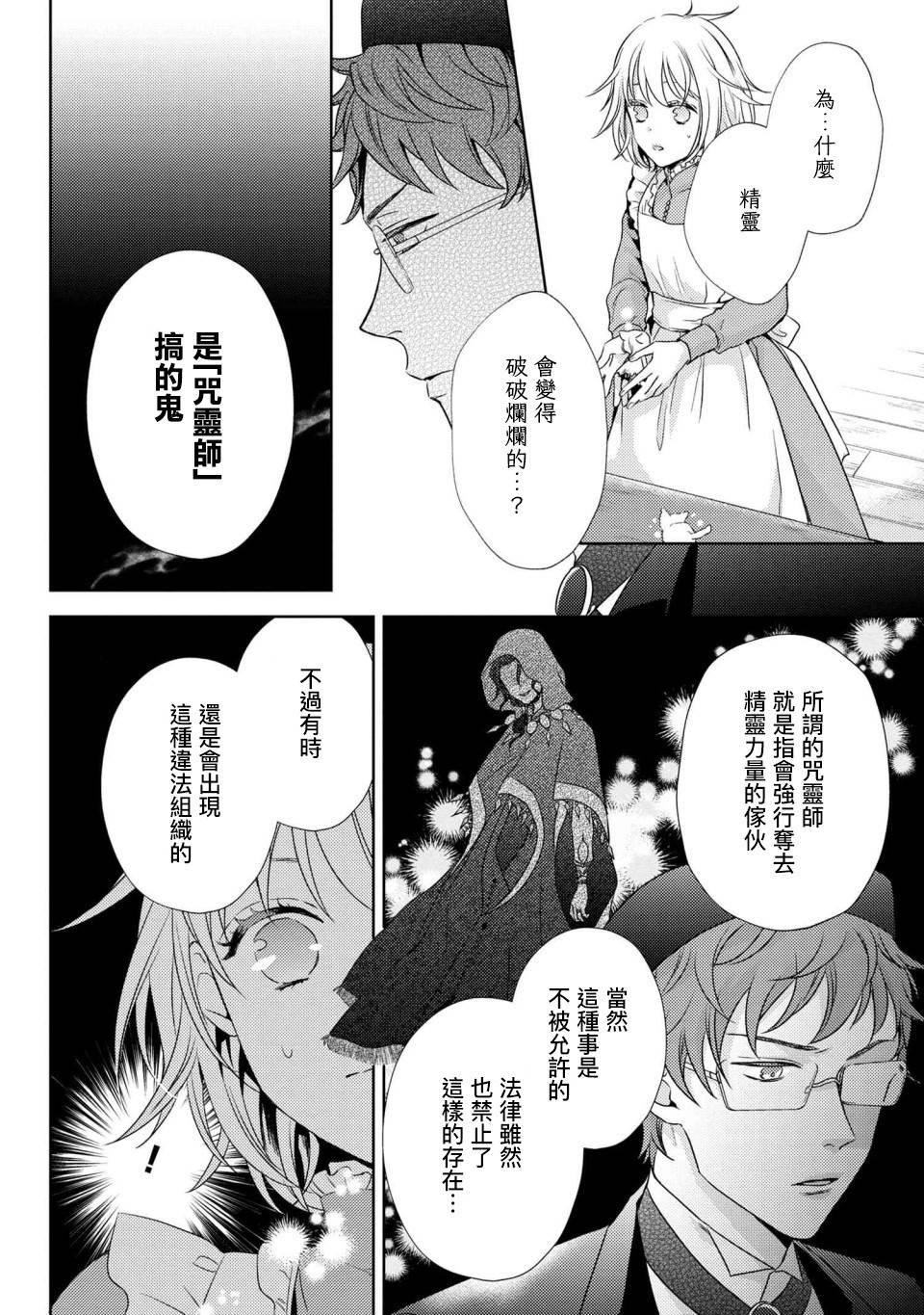 《针线少女》漫画最新章节第3.2话 有个想给您看的东西（2）免费下拉式在线观看章节第【3】张图片