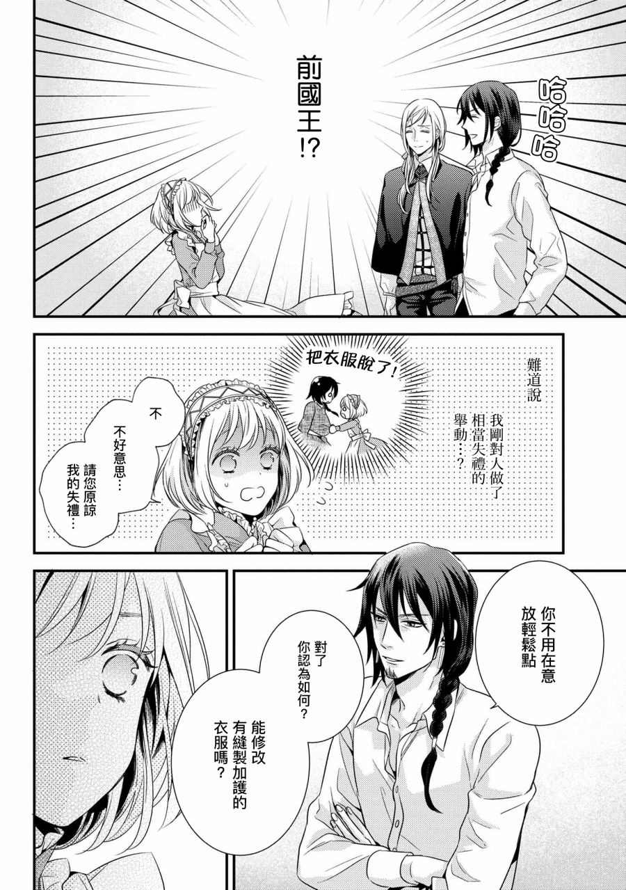 《针线少女》漫画最新章节第5.1话 特别的女裁缝①免费下拉式在线观看章节第【14】张图片