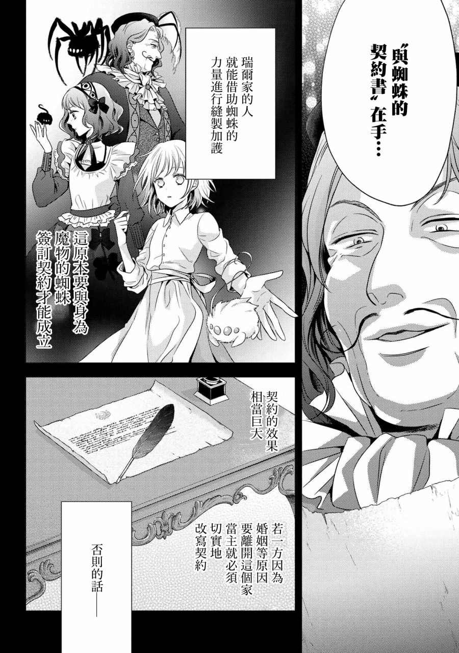 《针线少女》漫画最新章节第5.1话 特别的女裁缝①免费下拉式在线观看章节第【6】张图片