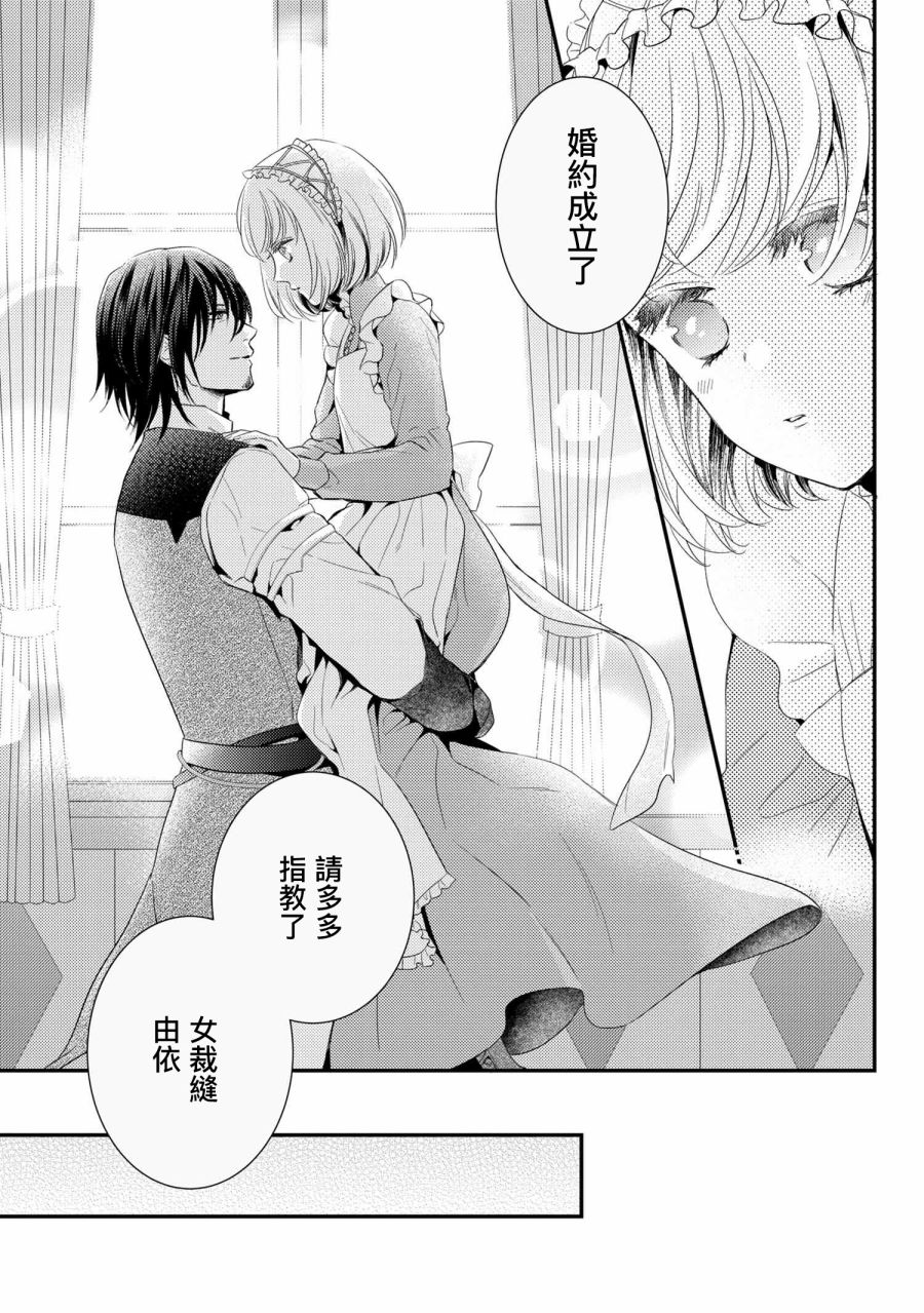 《针线少女》漫画最新章节第6.1话免费下拉式在线观看章节第【13】张图片