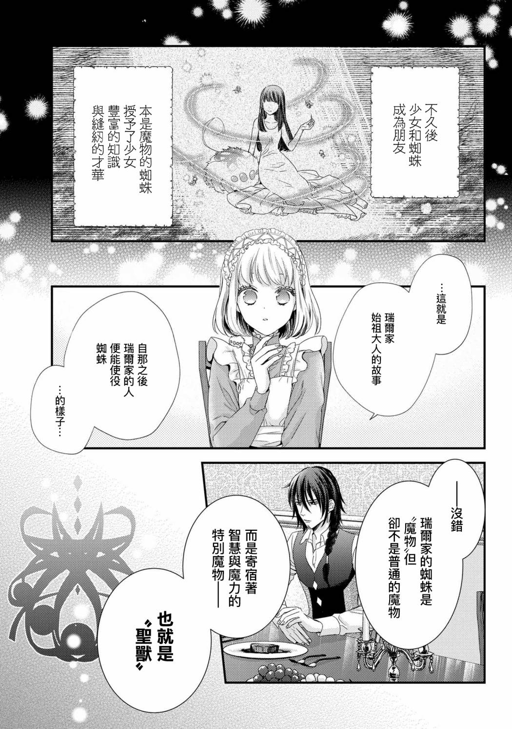 《针线少女》漫画最新章节第6.2话免费下拉式在线观看章节第【6】张图片