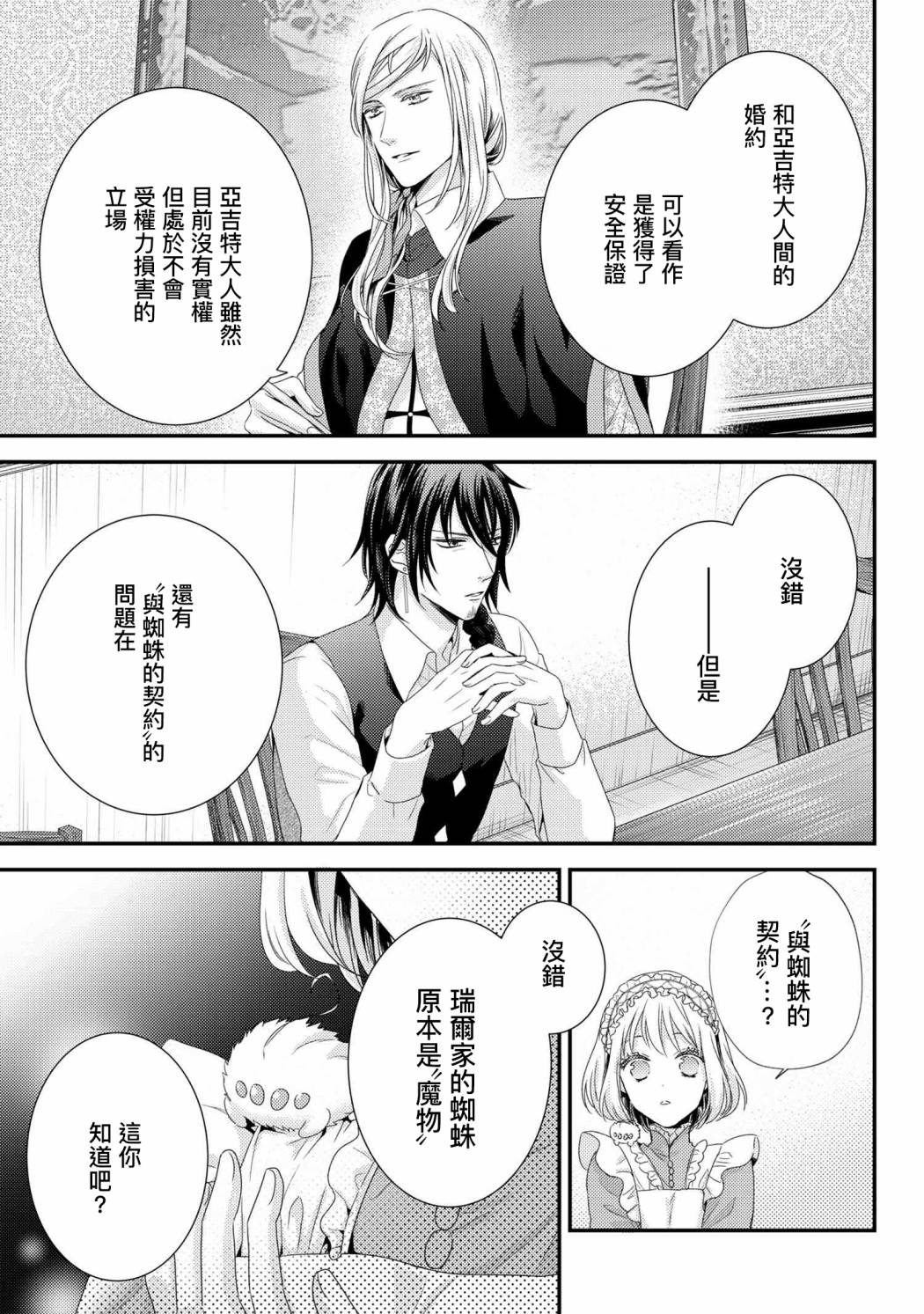 《针线少女》漫画最新章节第6.2话免费下拉式在线观看章节第【4】张图片
