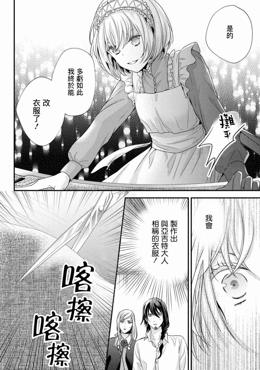 《针线少女》漫画最新章节第5.2话免费下拉式在线观看章节第【2】张图片