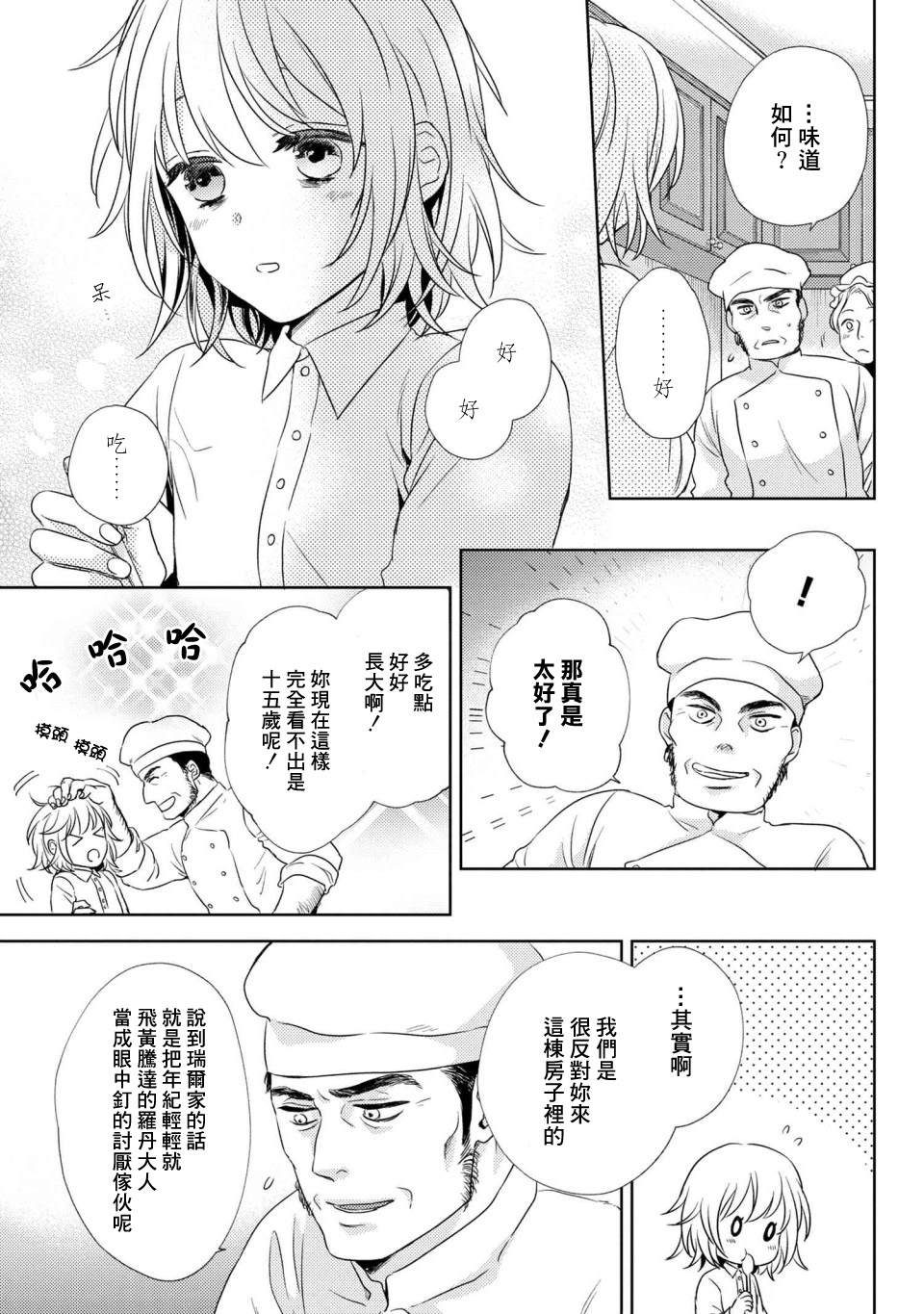 《针线少女》漫画最新章节第2话 我在这个家里（1）免费下拉式在线观看章节第【8】张图片