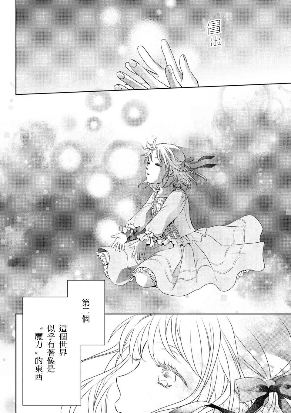 《针线少女》漫画最新章节第1话 你的新雇主免费下拉式在线观看章节第【12】张图片