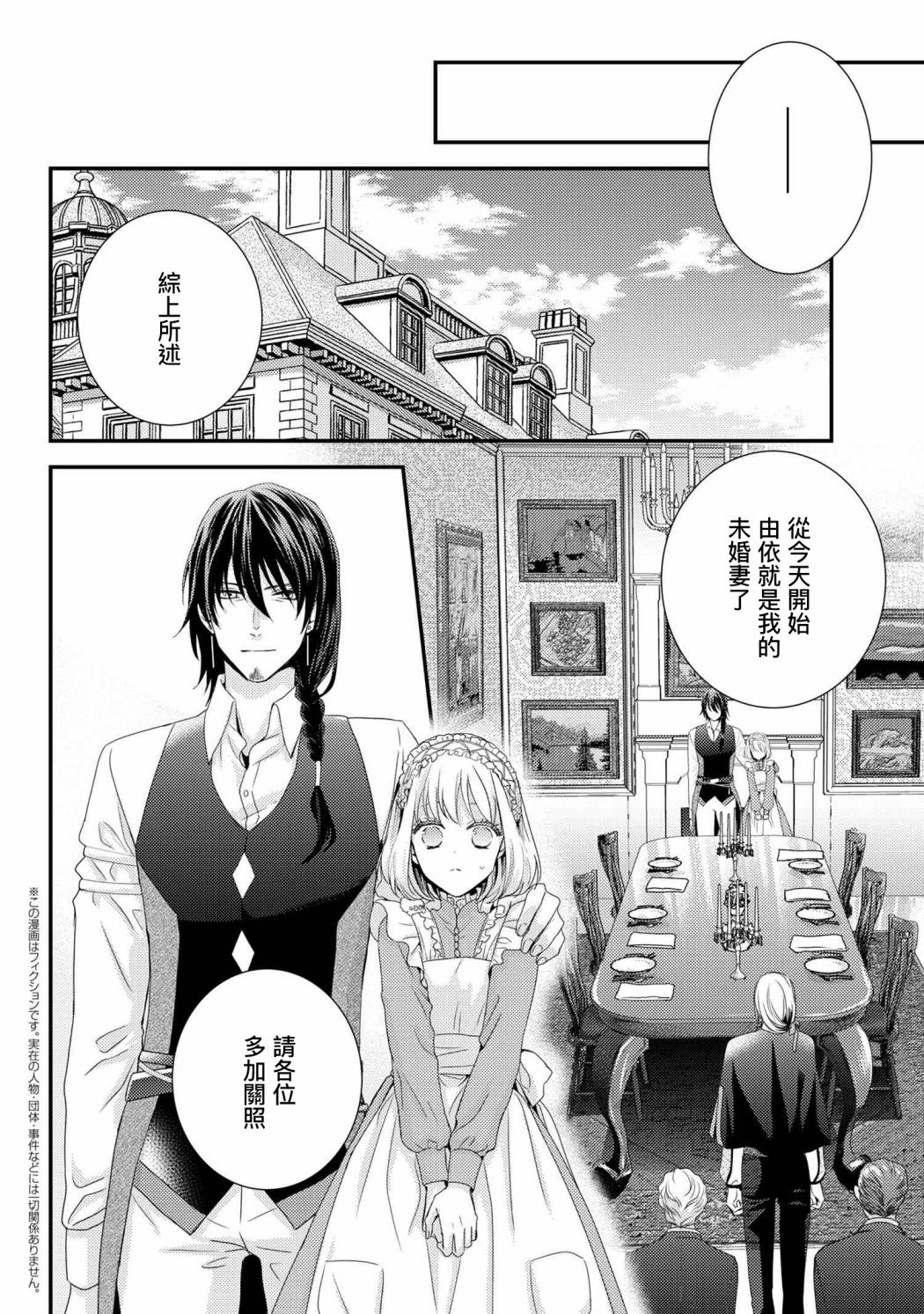 《针线少女》漫画最新章节第6.2话免费下拉式在线观看章节第【1】张图片