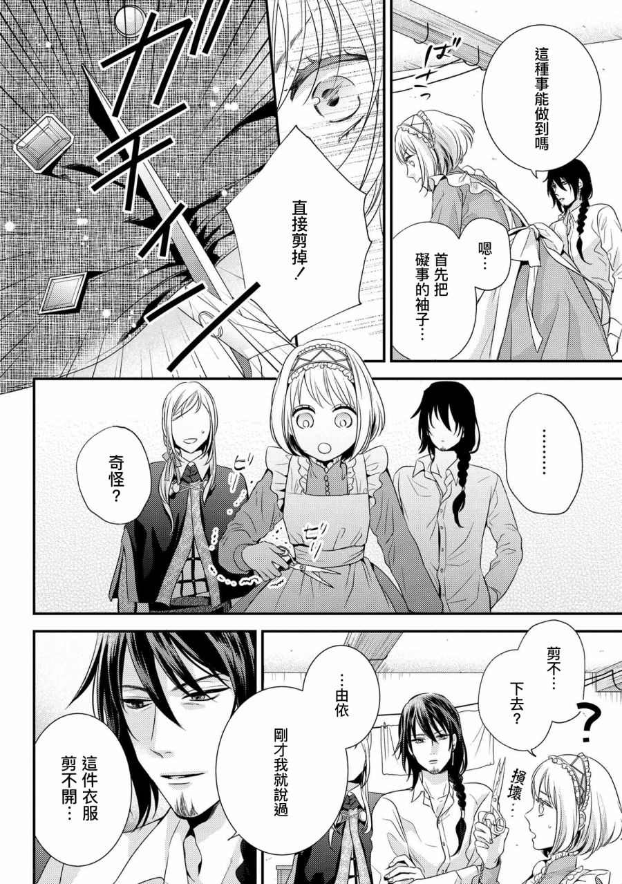 《针线少女》漫画最新章节第5.1话 特别的女裁缝①免费下拉式在线观看章节第【12】张图片