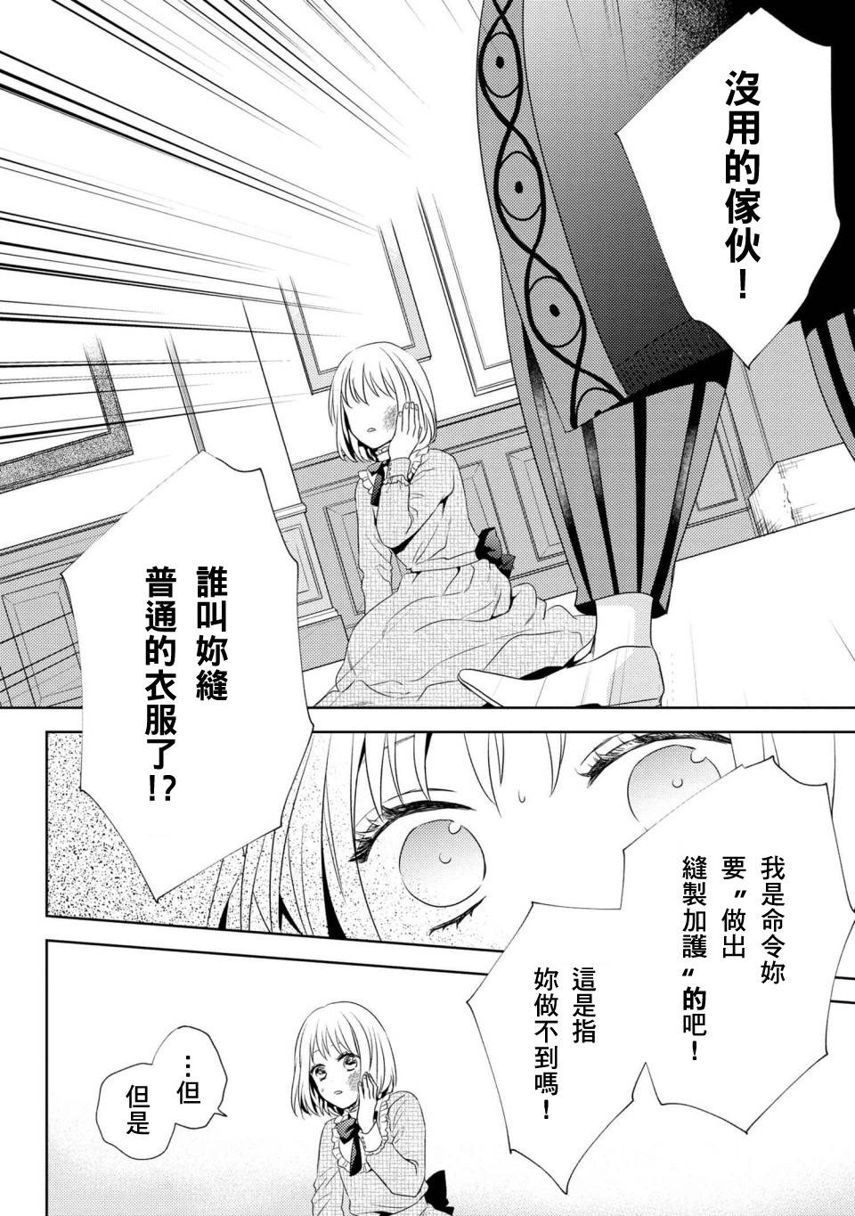 《针线少女》漫画最新章节第1话 你的新雇主免费下拉式在线观看章节第【24】张图片