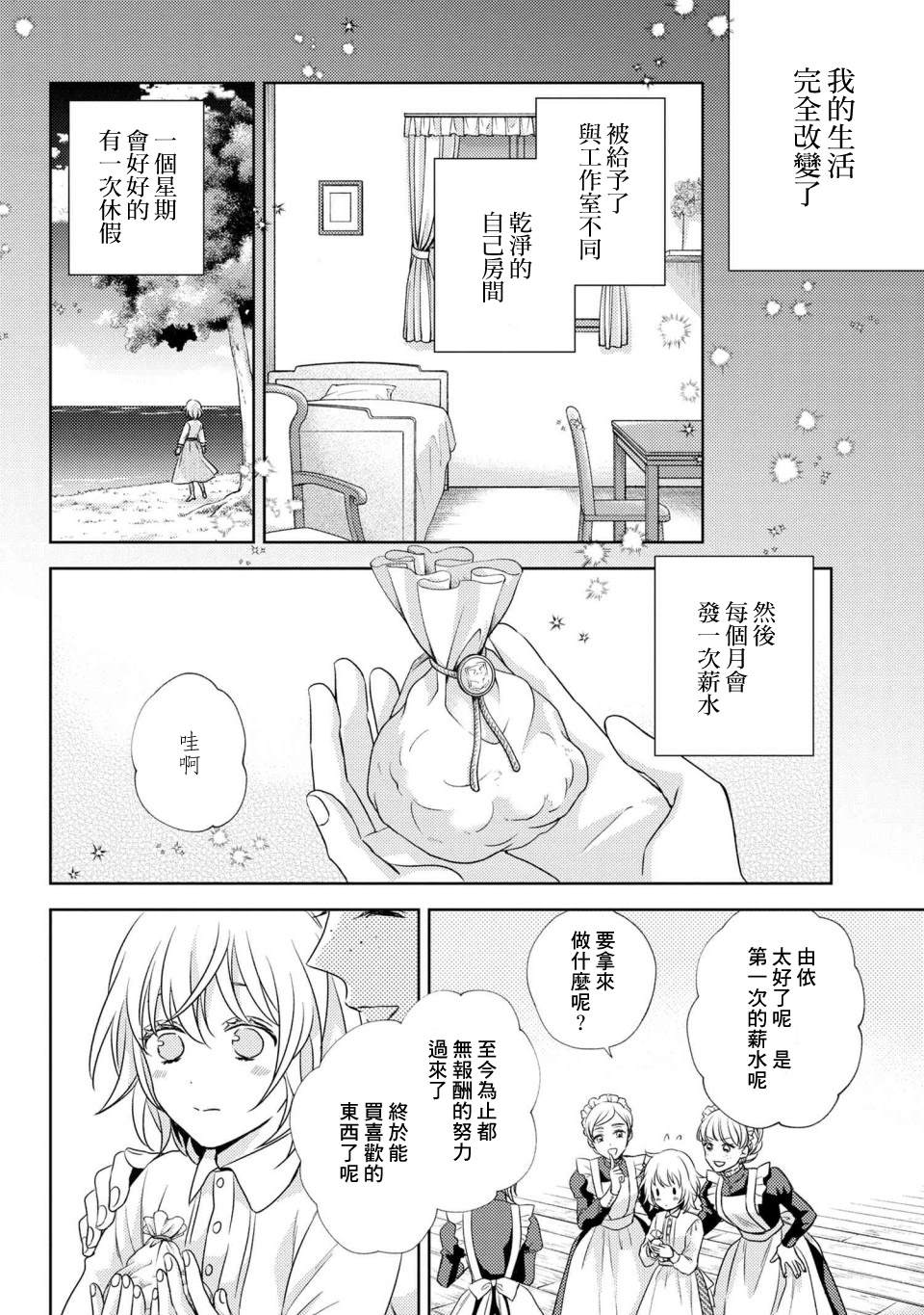 《针线少女》漫画最新章节第2话 我在这个家里（1）免费下拉式在线观看章节第【11】张图片